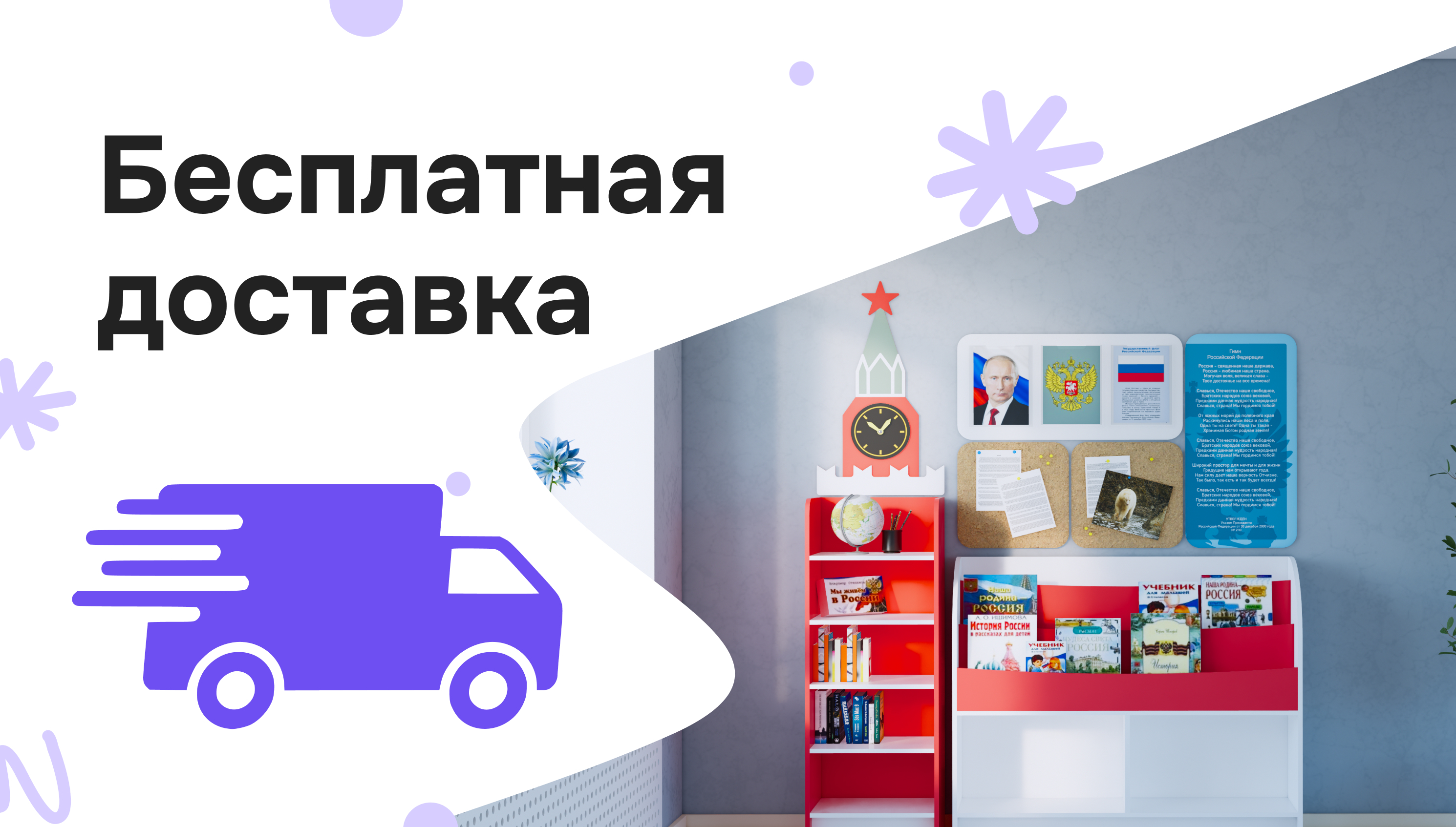 Бесплатная доставка