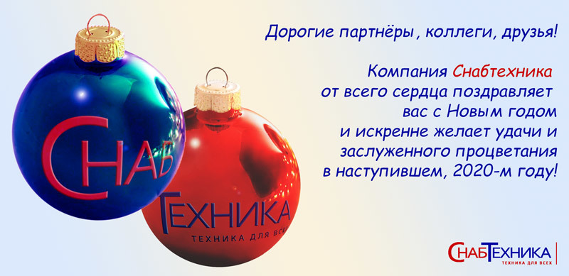 С Новым годом!