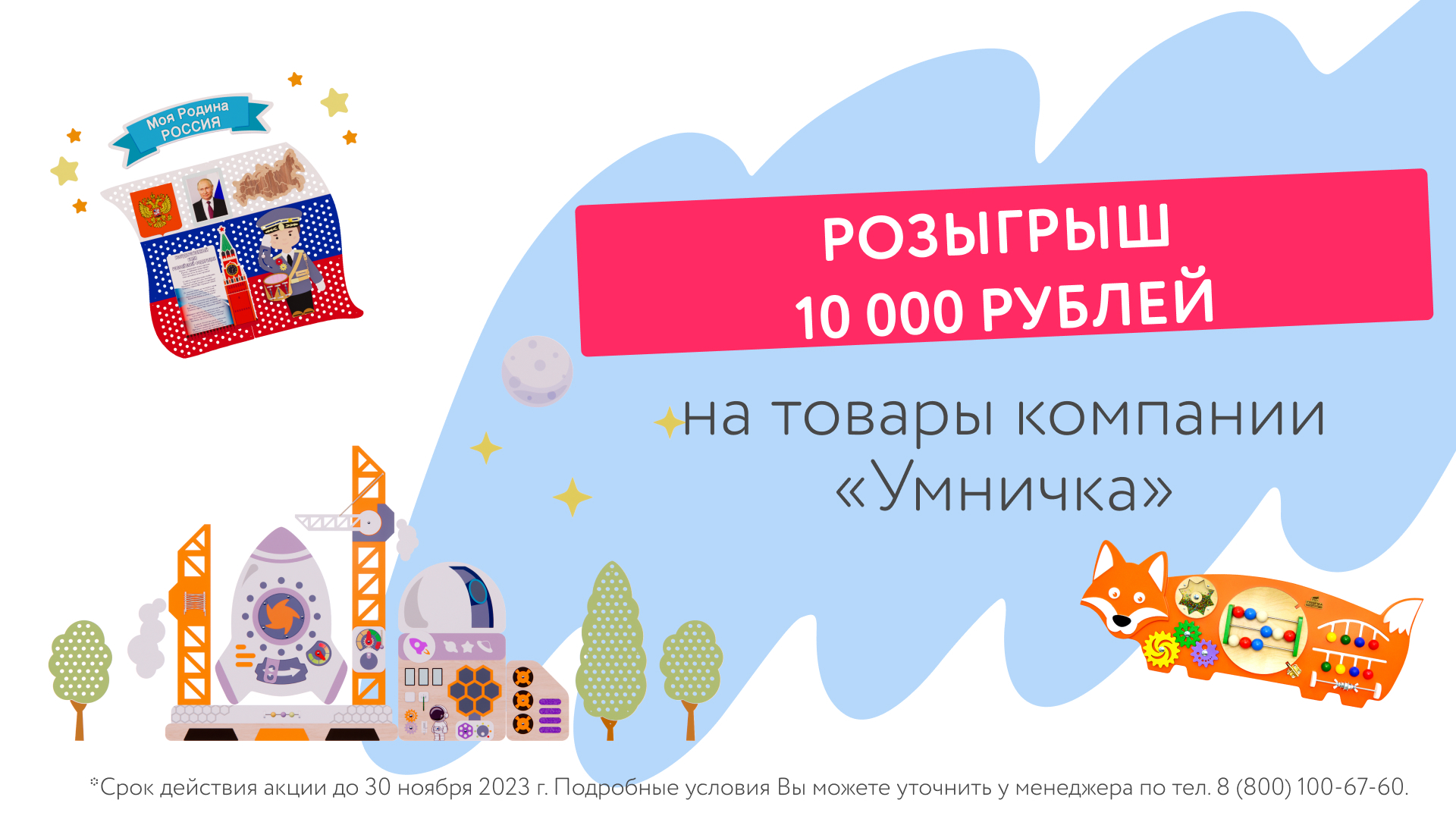 Участвуйте в розыгрыше и выигрывайте скидку 10 000 рублей на любые товары!*