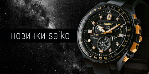 Seiko: обзор новинок