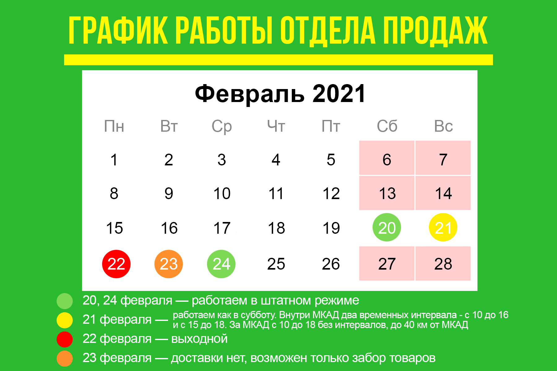 Как будет работать доставка в февральские праздники