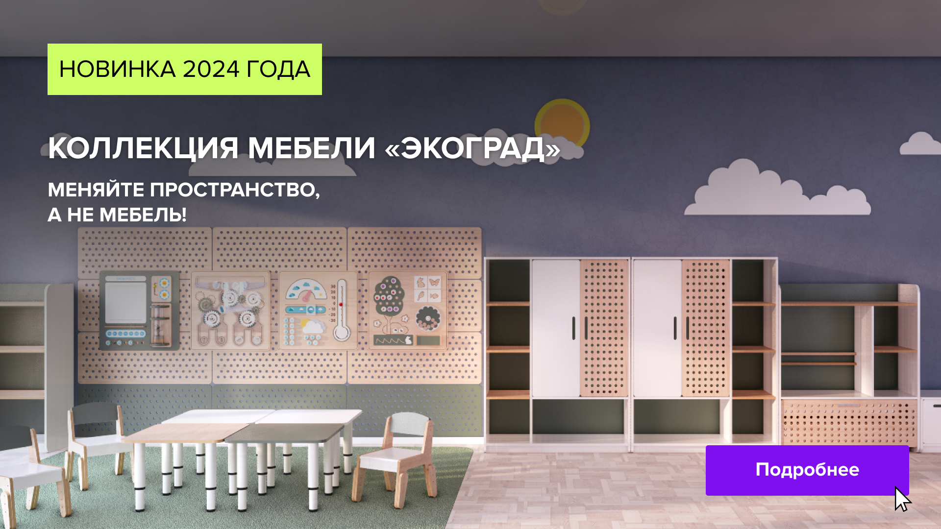 НОВИНКА 2024 ГОДА: Коллекция мебели "Экоград"