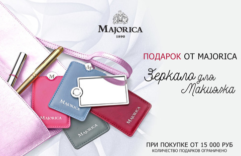 Подарок от Majorica – фирменное зеркало для макияжа.