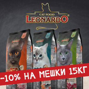 -10% на мешки LEONARDO 15кг / ЗАВЕРШЕНА