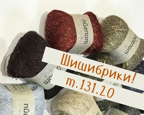 НОВЫЕ ЦВЕТА Monsun с шишибриками m.131.20