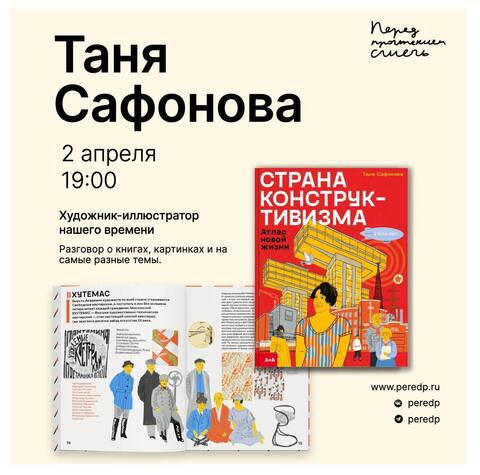 Встреча с иллюстратором Таней Сафоновой