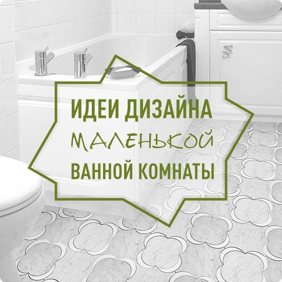 Плитка панно для ванной комнаты 🏆 - купить керамическую плитку в магазине в Москве по низким ценам