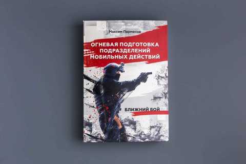 Книга Максима Парменова 