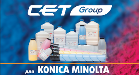 Тонеры СЕТ для цветных аппаратов KONICA MINOLTA: NF5, NF6, NF7