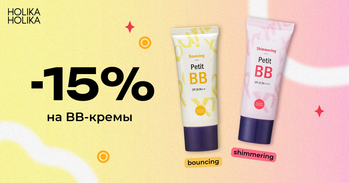 PETIT BB на 15% выгоднее