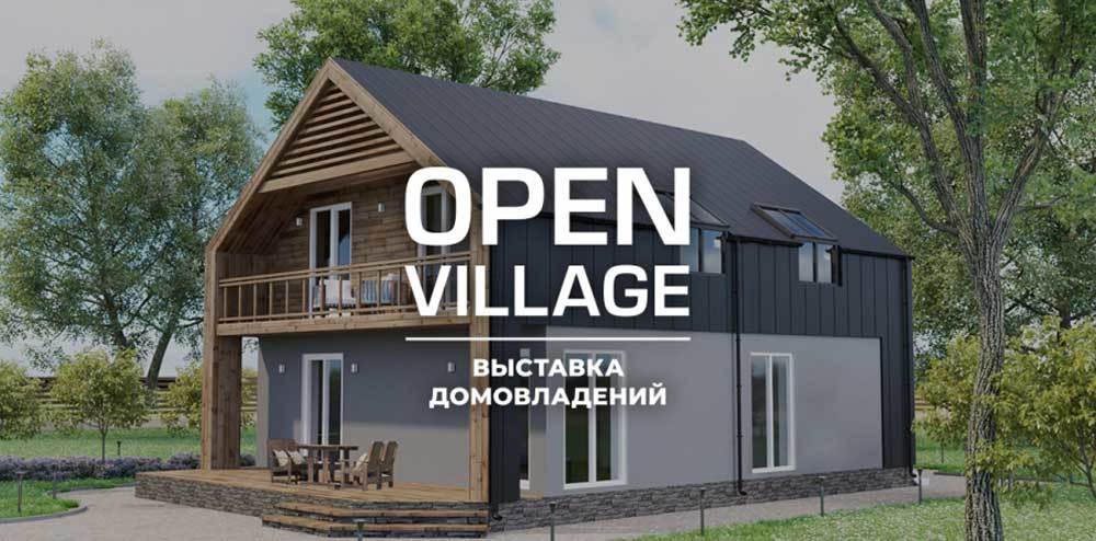 Успейте на выставку Open Village!