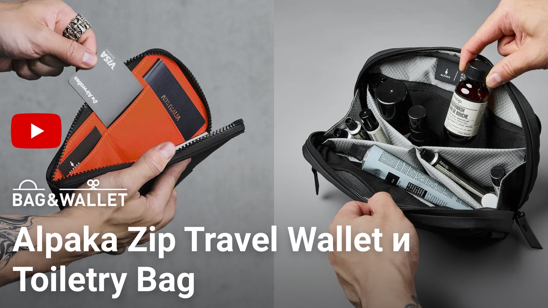 Статьи по теме Alpaka Zip Travel Wallet и Alpaka Toiletry Bag в блоге сайта  Bag&Wallet