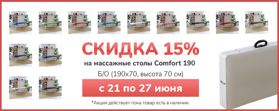 Косметологическая кушетка с выгодой 15%