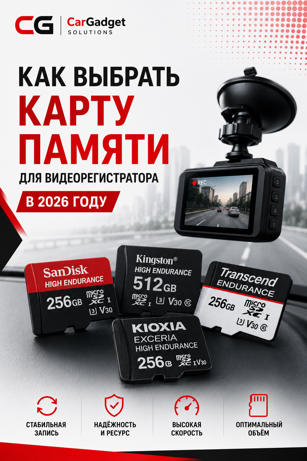 Как выбрать карту памяти для видеорегистратора в 2026 году