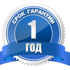 100% Гарантия на товары 1 год!