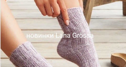 Интересные новинки Lana Grossa