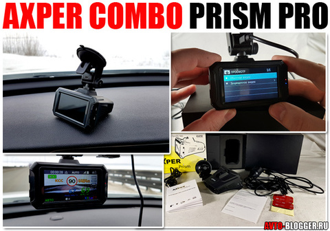 AXPER COMBO PRISM PRO. Мой полный тест и отзыв