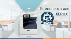 Комплексное решение CET для Xerox VersaLink C7020/7025/7030