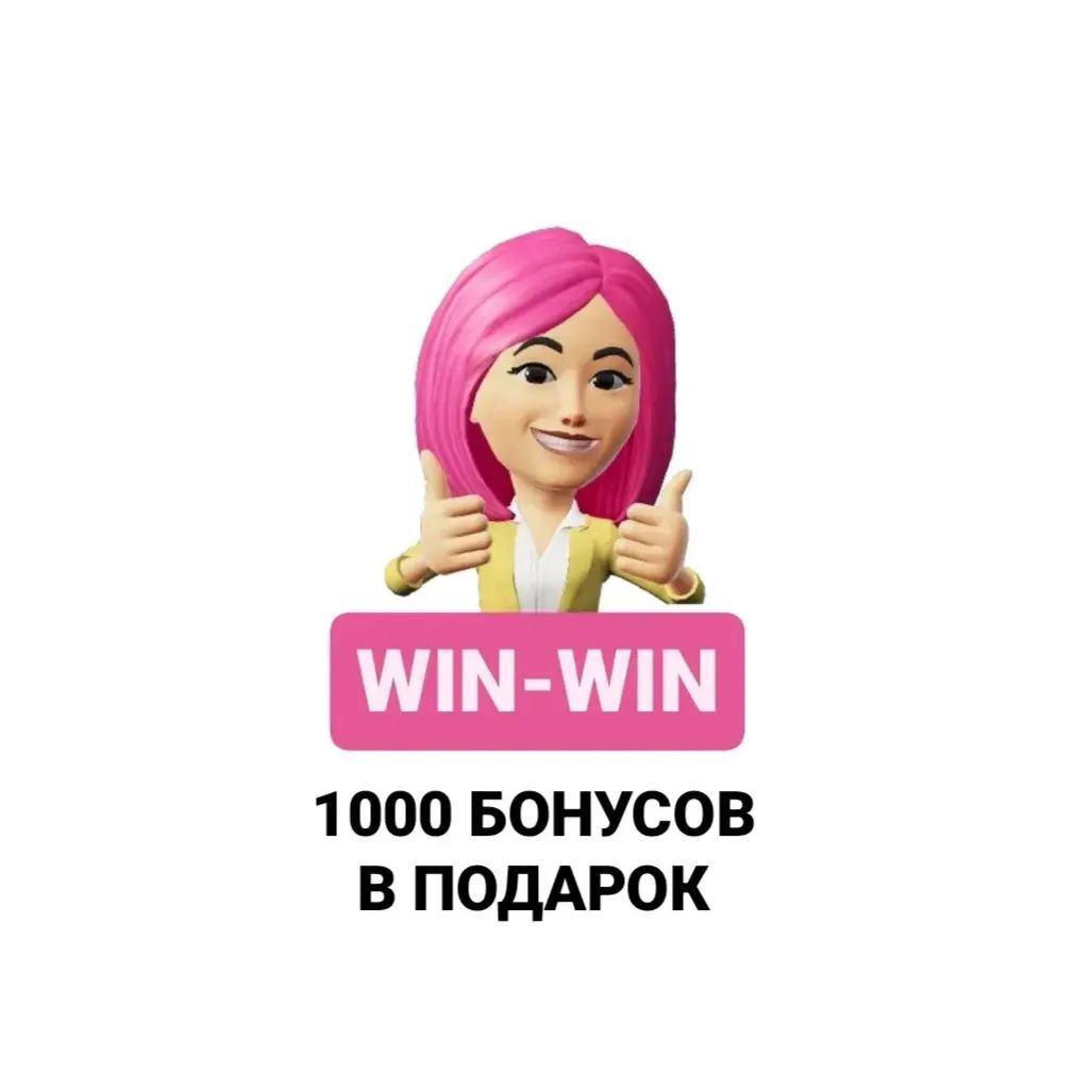1000 бонусов в ПОДАРОК за ОТЗЫВ