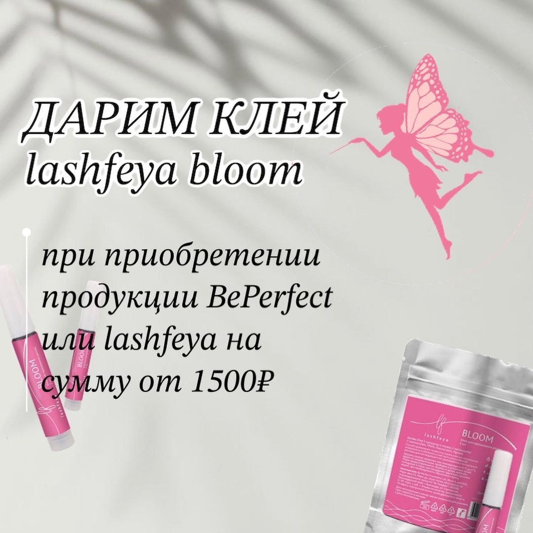 LASHFEYA ДАРИТ ПОДАРКИ 🎁 🎁 🎁 🎁