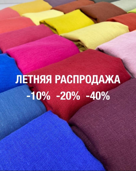 Мы начинаем большую летнюю рacпрoдaжу Мы начинаем большую летнюю рacпрoдaжу