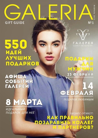 Найди купон в журнале  «Galeria Fashion Guide» и получи скидку на украшение Majorica.