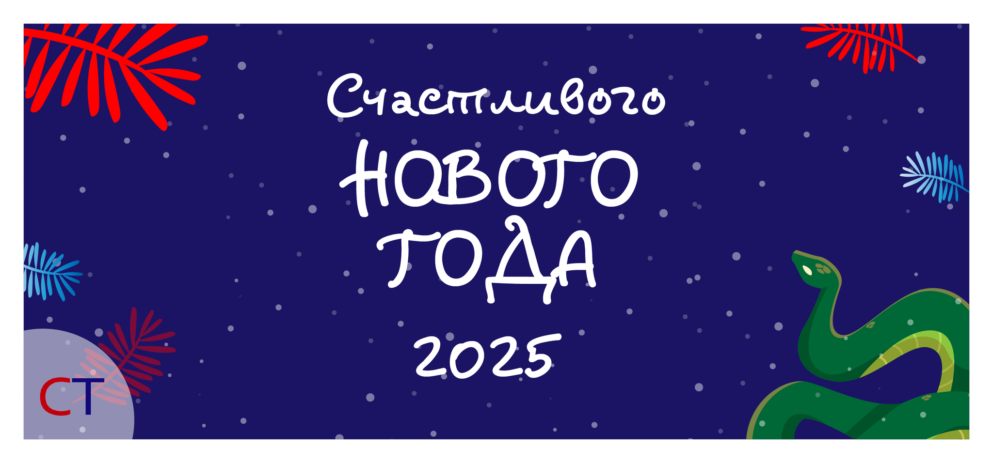 График работы в новогодние праздники 2025