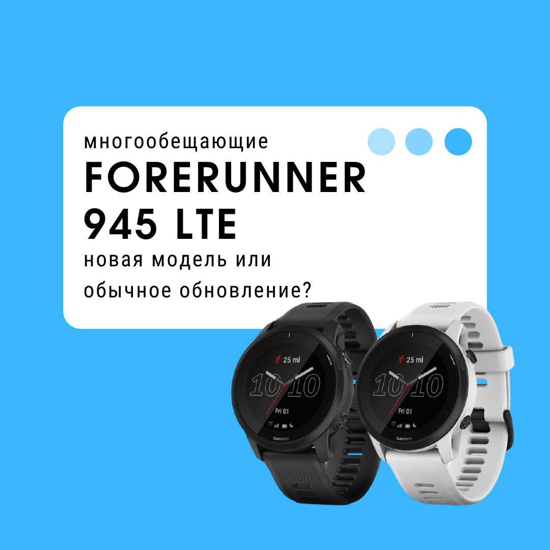 Обзор Новых Forerunner 945 LTE