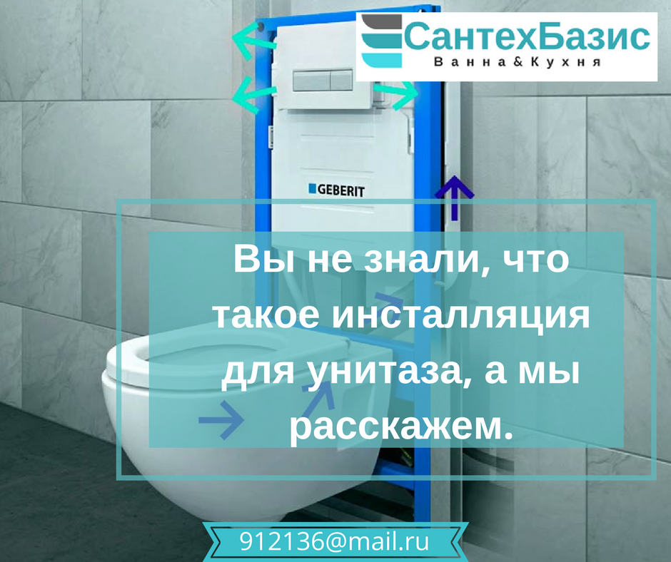 Что такое инсталляция для унитаза