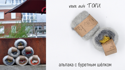 Rara Avis ТОРИ снова в наличии