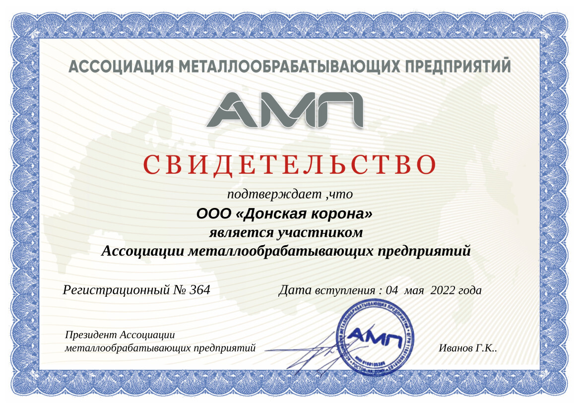 Вступление в ассоциацию металлообрабатывающих предприятий Вступление в ассоциацию металлообрабатывающих предприятий