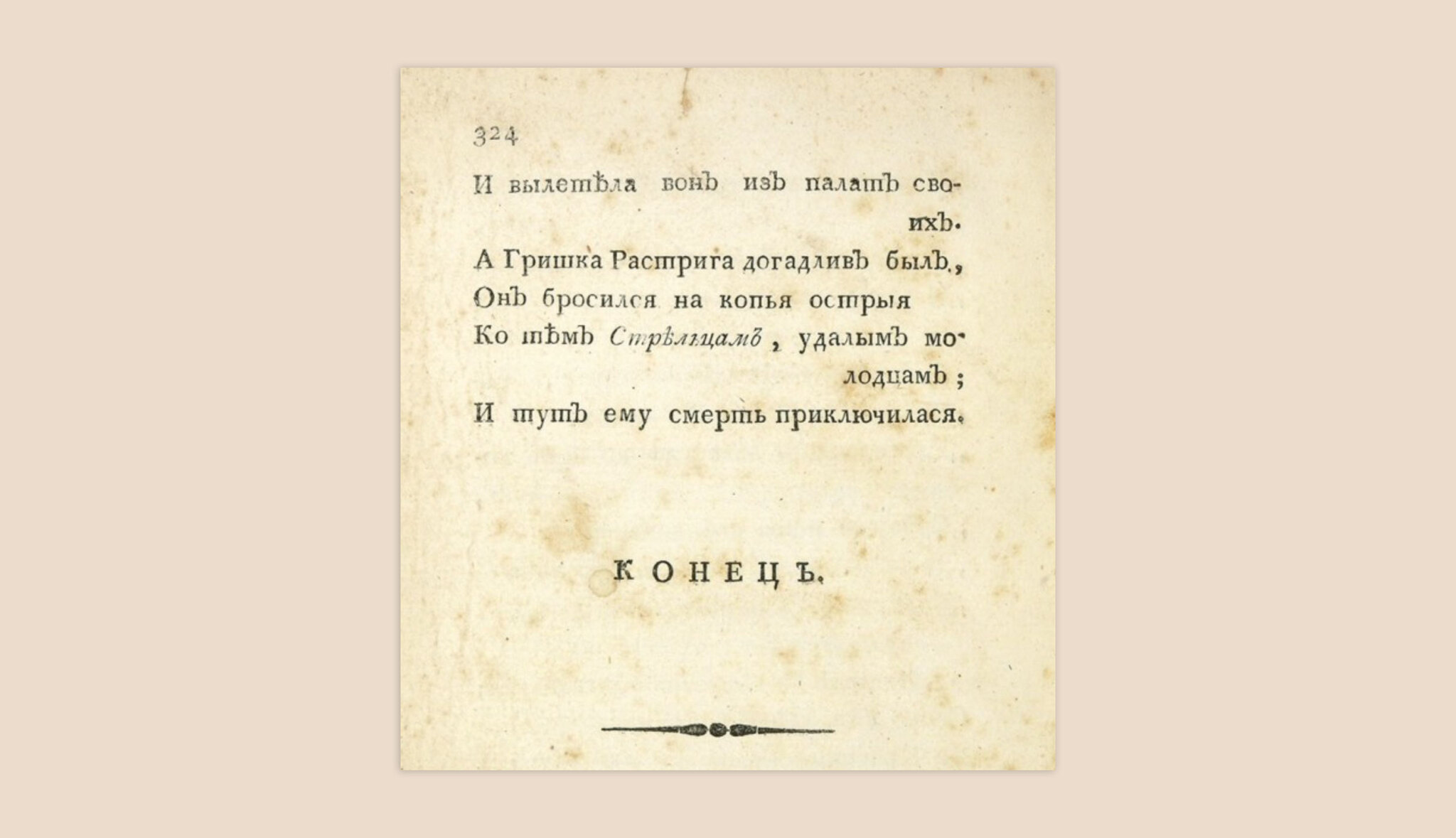 Библиография. Древние российские стихотворения Кирши Данилова