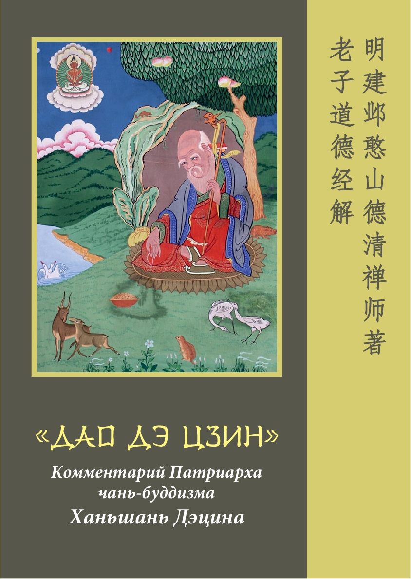 Ценные тексты традиции чань-буддизма