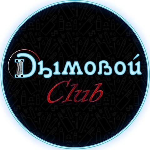 Дымовой Club, г. Иркутск