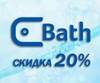 АКЦИЯ: -20% ВАННЫ C-BATH