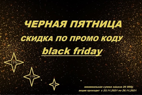 black friday