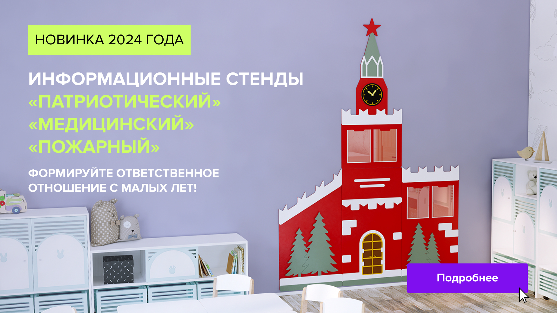 НОВИНКА 2024 ГОДА: Информационные стенды