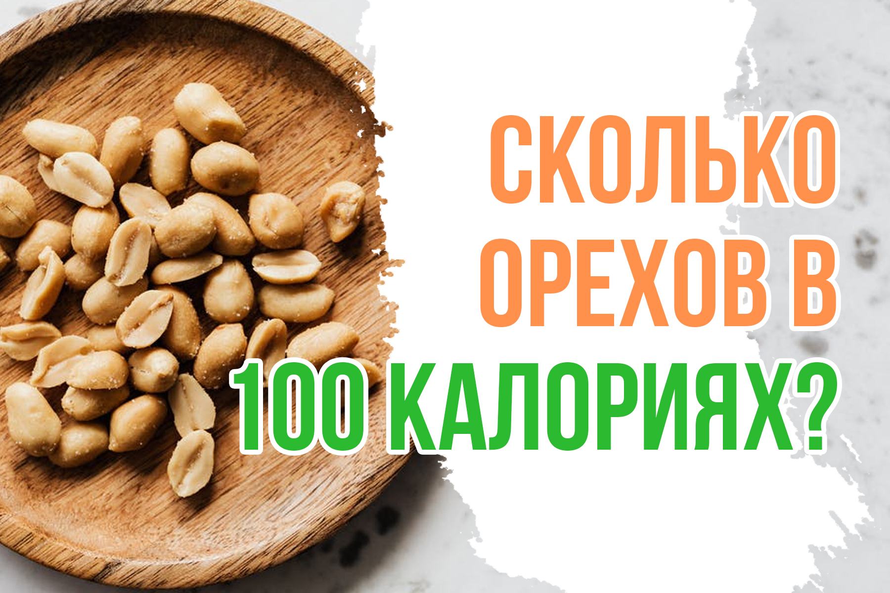 100г фундука. Фундук калорийность.