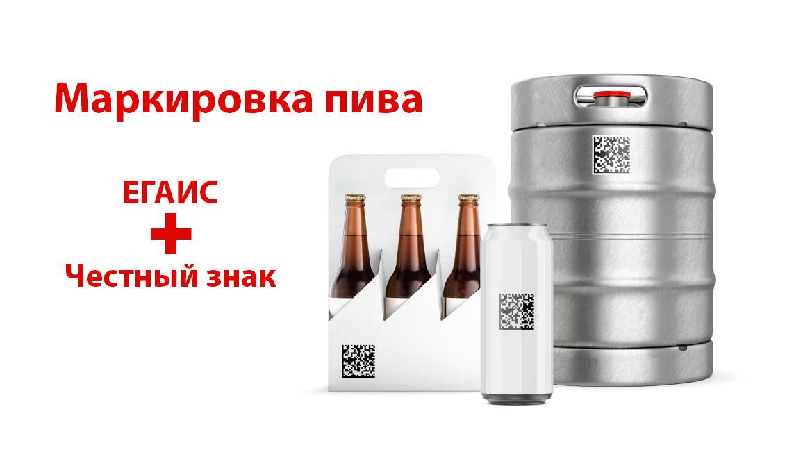 Как подготовиться к запрету на перемещение пивной продукции на 2-й регистр ЕГАИС Как подготовиться к запрету на перемещение пивной продукции на 2-й регистр ЕГАИС