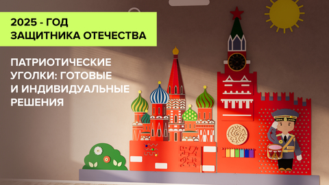 Патриотическое воспитание в детских садах: методики, советы и практические рекомендации