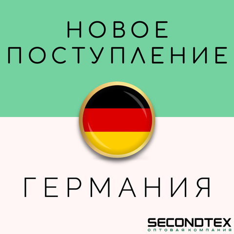 Новое поступление. Германия.