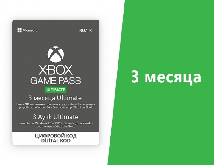 Карта оплаты Xbox Game Pass Ultimate на 3 месяца