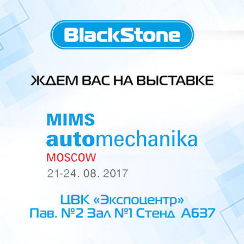 Компания «BlackStone» на MIMS AUTOMECHANIKA 2017!