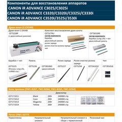 Запчасти и расходники CET для CANON iR ADVANCE C3025/C3025i CANON iR ADVANCE C3320/C3320i/C3325i/C3330i