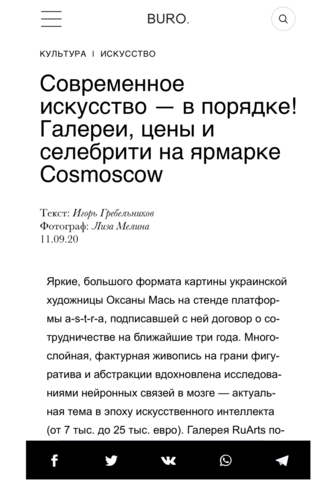 Современное искусство — в порядке! Галереи, цены и селебрити на ярмарке Cosmoscow