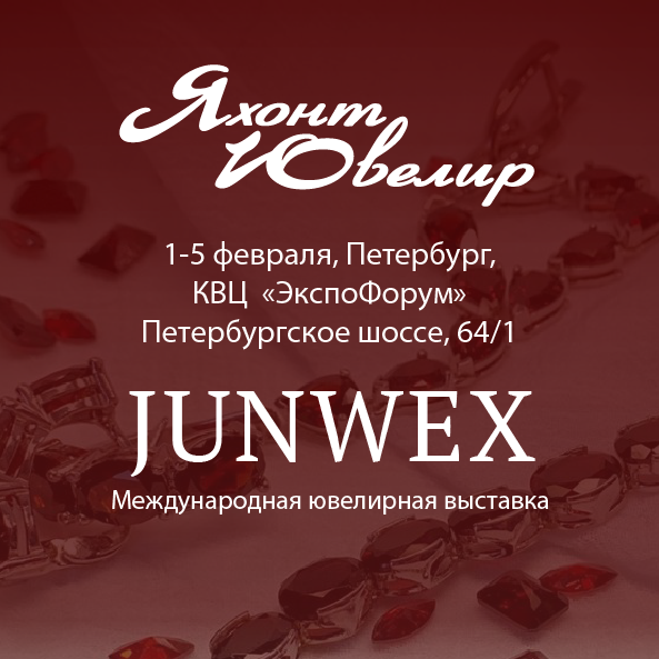 Приглашаем на выставку Junwex