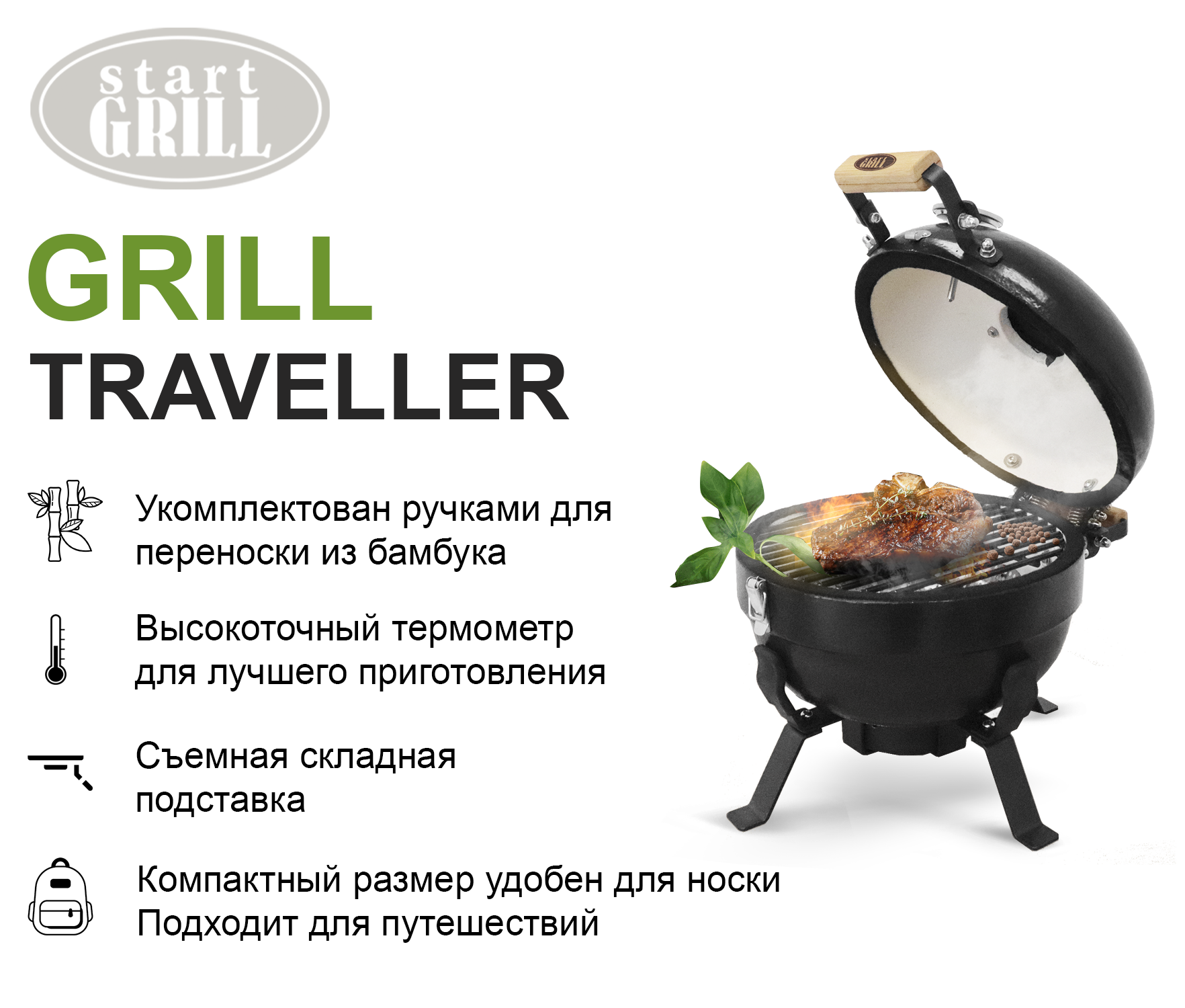 Новая линейка компактных мини грилей SG12 PRO T TRAVELLER | Start Grill