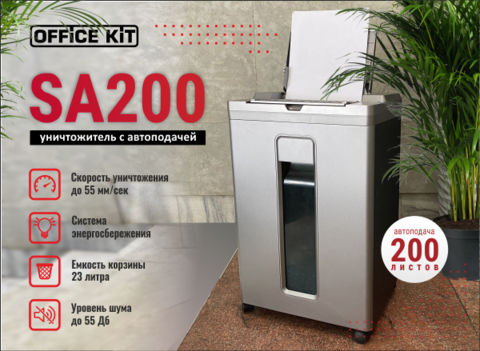 ⚡Новинка⚡ Стильный уничтожитель SA200 c автоподачей