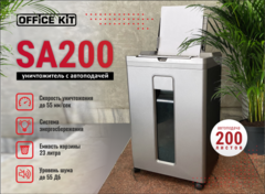 ⚡Новинка⚡ Стильный уничтожитель SA200 c автоподачей