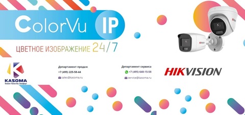 Камеры Hikvision ColorVu: особенности и преимущества